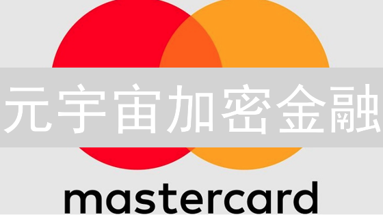 元宇宙加密金融：价值重塑与未来金融生态构建