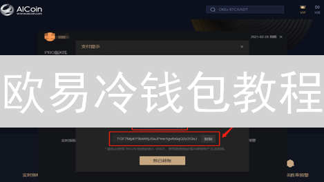 欧易冷钱包教程：一文掌握数字货币安全存储，防盗防丢！