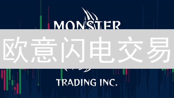 欧意闪电交易：毫秒级盈利策略揭秘！