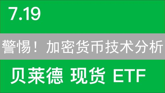 警惕！加密货币技术分析：新手避坑指南，掌握盈利先机！