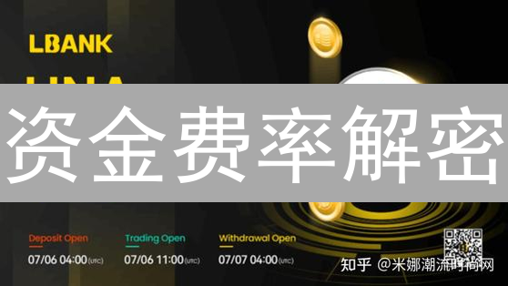 资金费率解密：如何抓住加密合约交易的盈利机会？