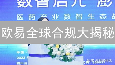 欧易全球合规大揭秘：如何稳坐加密货币交易所头把交椅？