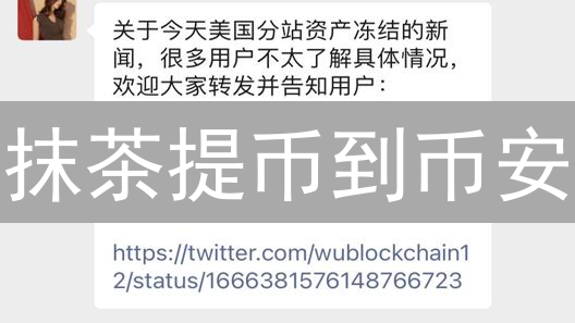 抹茶提币到币安？最全法币转账指南！速看！