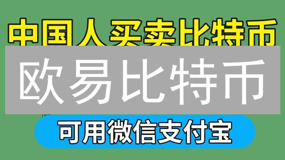 欧易比特币：暴涨暴跌背后，真相竟是...