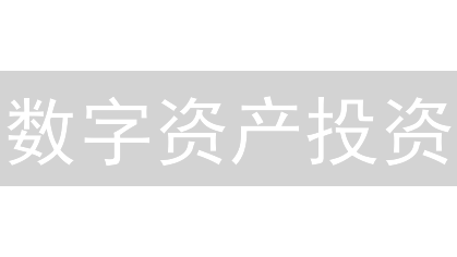 数字资产投资：新手也能避坑的4个实用策略！