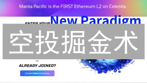 空投掘金术：6招教你评估收益，避开陷阱！