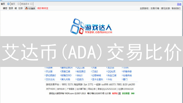 艾达币(ADA)交易比价：如何抓住价格差异，实现利润最大化？