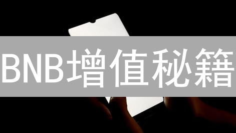 BNB增值秘籍：KuCoin平台的五大收益策略深度剖析！