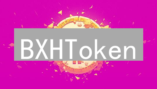 BXHToken：去中心化金融新钥匙？全面解析与价值分析
