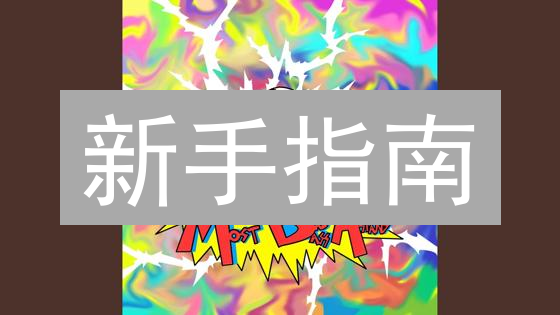 新手指南：如何在BigONE交易所轻松购买PundiX(NPXS)？