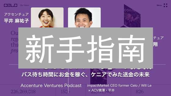 新手指南：如何在火币交易所轻松购买CELO？ | 必看！