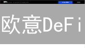 欧意DeFi：抓住财富密码，玩转DeFi生态？新手也能轻松上手！