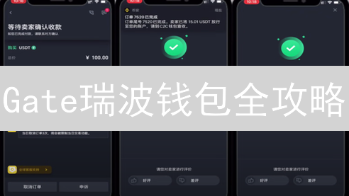 Gate瑞波钱包全攻略：安全存储、交易XRP，你必须知道的7件事！