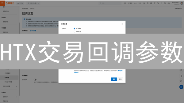 HTX交易回调参数：优化策略的必胜秘籍？|速看！