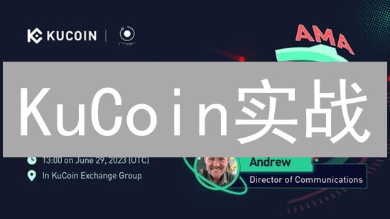 KuCoin实战：如何玩转闪电交易，优化加密资产配置？