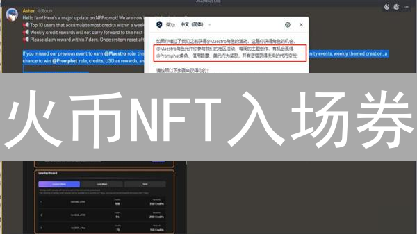 火币NFT入场券：新手必读！揭秘参与资格与避坑指南