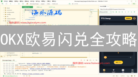 OKX欧易闪兑全攻略：新手也能轻松学会！(2024最新)