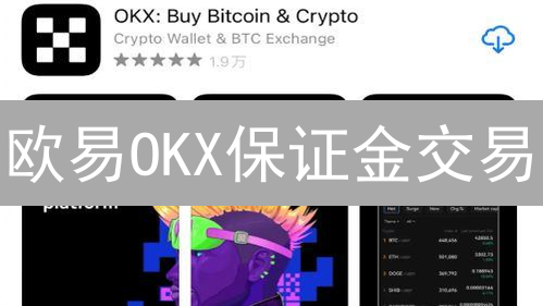 欧易OKX保证金交易：新手必看，如何避免爆仓？【2024最新指南】