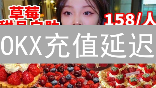 OKX充值延迟？5招教你告别漫长等待！