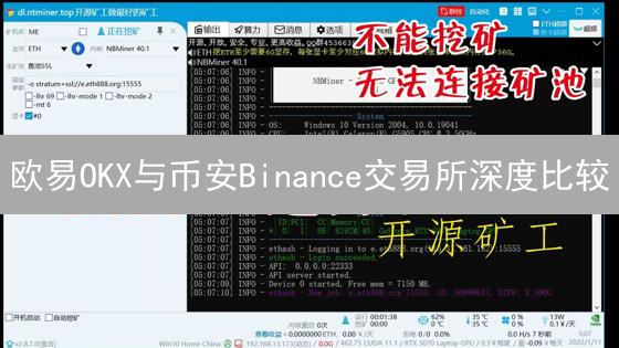 欧易OKX与币安Binance交易所深度比较：选择指南