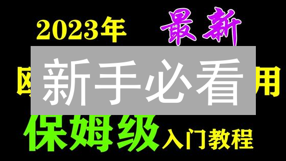 新手必看：欧意(OKX)和Kraken注册攻略，10分钟开启加密货币交易🚀