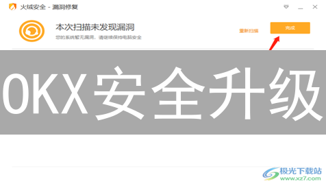 OKX安全升级：亡羊补牢还是固若金汤？用户必看！