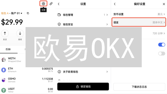 欧易OKX：安全币种选择，稳健投资指南 (2024最新)