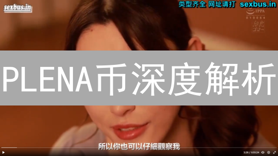 PLENA币深度解析：Web3简化与DeFi新体验？【潜力币种】