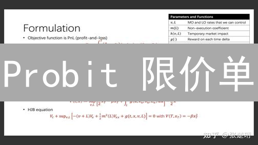 Probit 限价单：10个技巧优化你的加密货币交易！