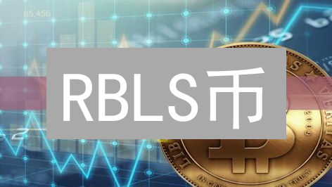 RBLS币：去中心化娱乐的未来与挑战