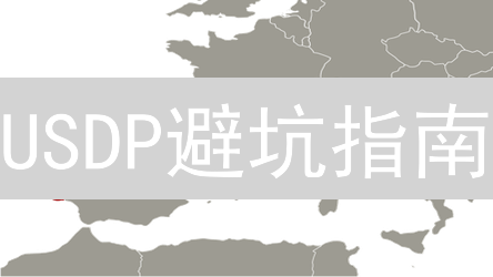USDP避坑指南：新手也能Hold住的稳定币投资秘籍！