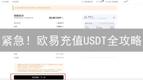 紧急！欧易充值USDT全攻略：选错网络，资产瞬间归零？