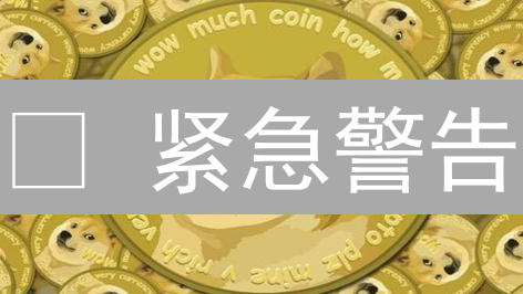 🚨 紧急警告：Upbit 购买柴犬币(SHIB)前必看！避坑指南！